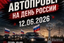 выкса.рф, Автопробег, посвящённый Дню России